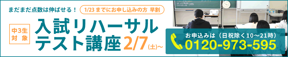 入試直前リハーサルテスト講座